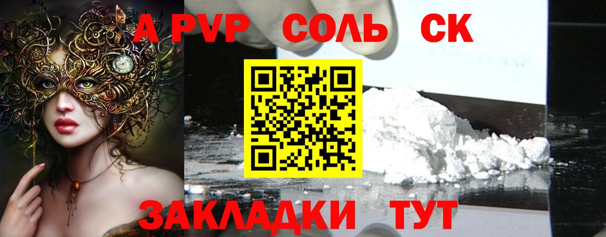 A PVP крисы CK Красноармейск