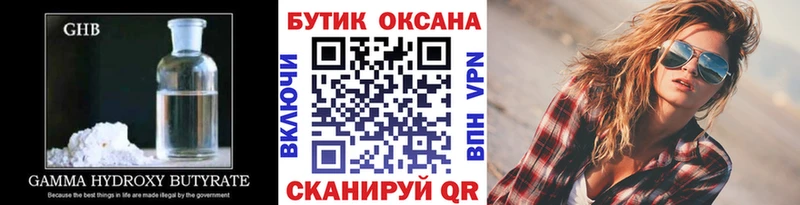 БУТИРАТ бутик Красноармейск