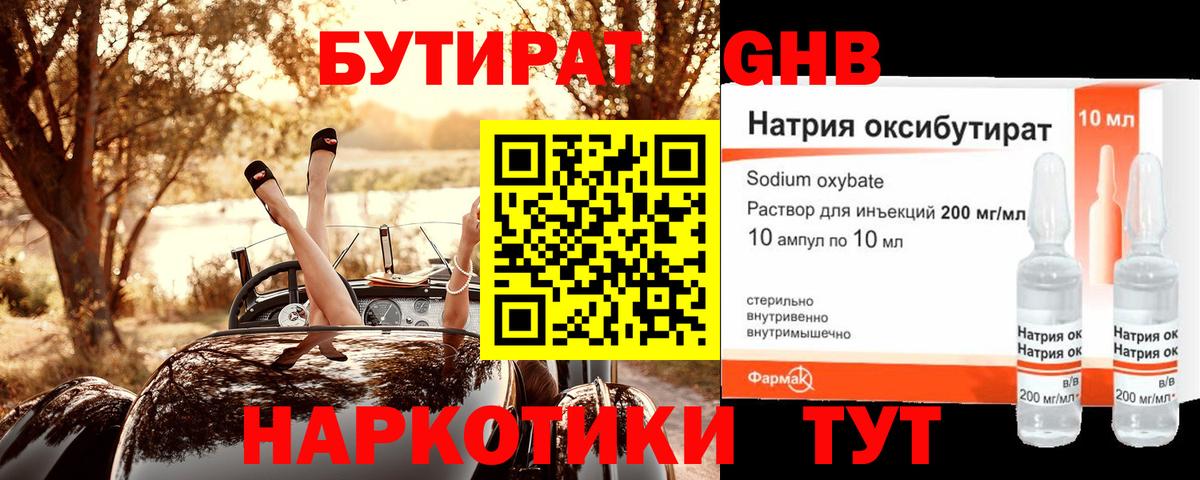 Бутират вода Красноармейск