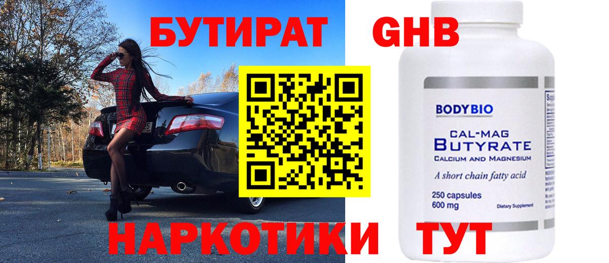 Бутират  Вход с VPN  Красноармейск  Бутират бутик 