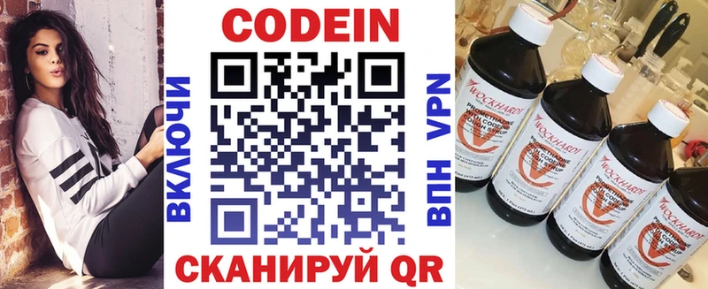 Codein напиток Lean (лин)  купить   Красноармейск 