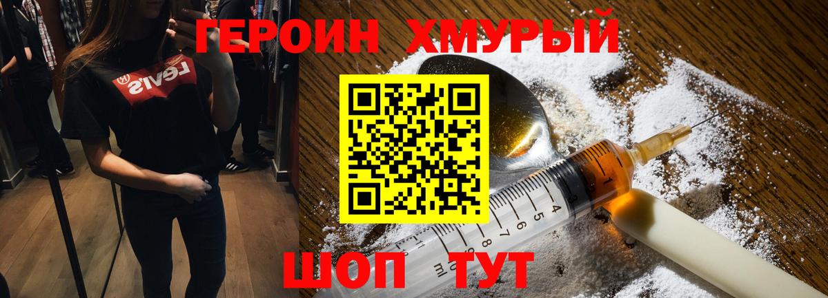 ГЕРОИН VHQ  Вход с VPN  Красноармейск 
