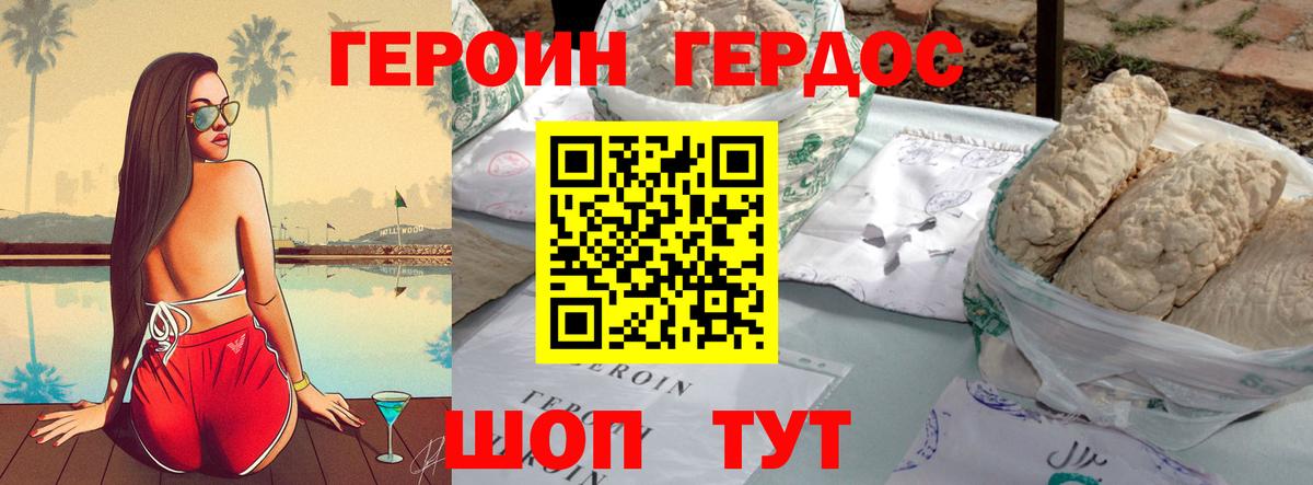 Героин Heroin Красноармейск