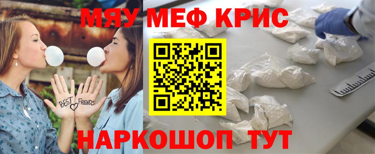 Красноармейск  Меф  Вход с VPN  Меф мяу мяу 