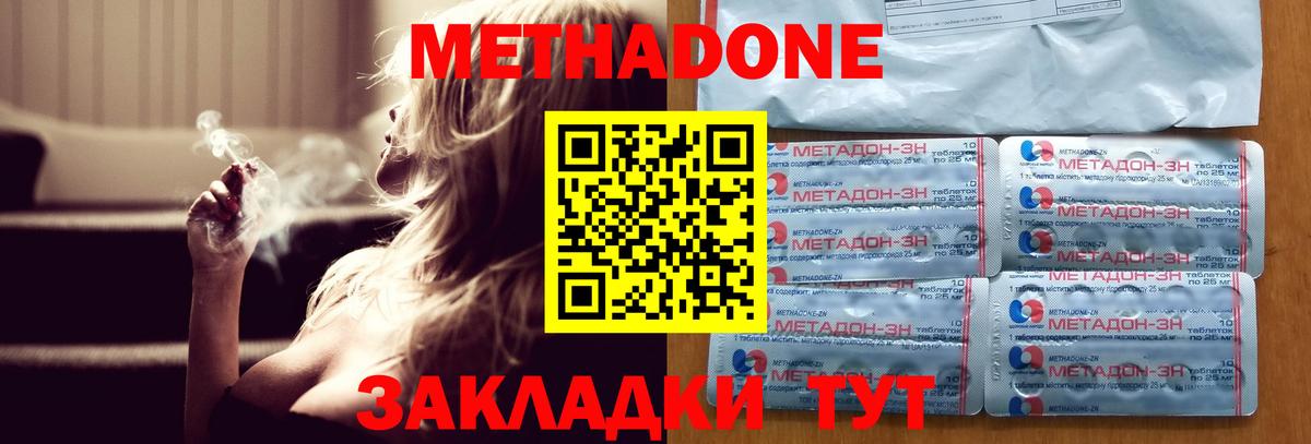 Метадон белоснежный Красноармейск
