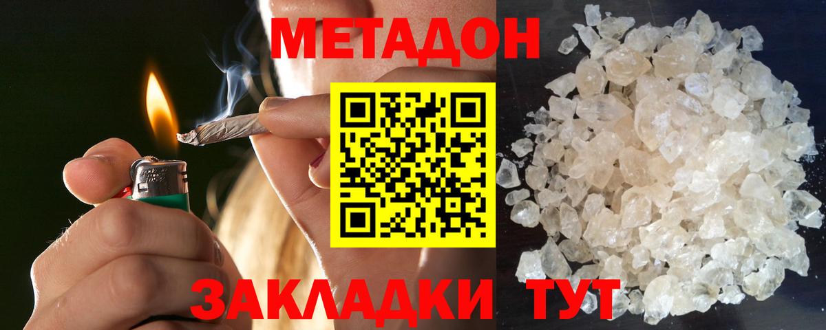Метадон мёд  МЕТАДОН methadone  Вход с VPN  Красноармейск 